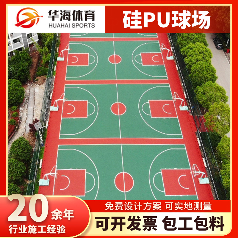 大同市塑胶颗粒硅PU篮球场 - 推荐