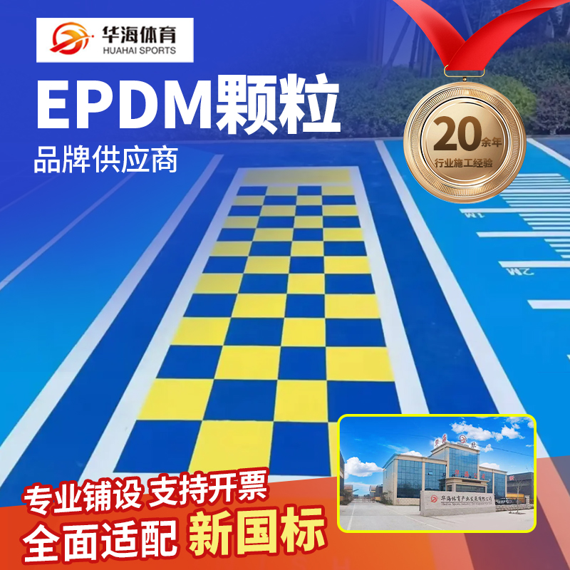 大同市epdm颗粒半预制卷材 - 价格