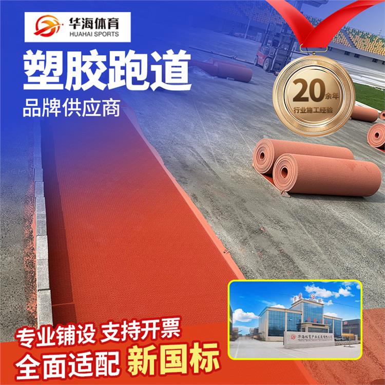 大同市半预制跑道半预制跑道卷材 - 方案