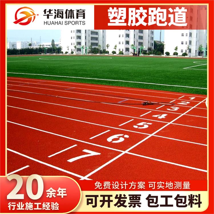 大同市塑胶颗粒预制型跑道 - 推荐