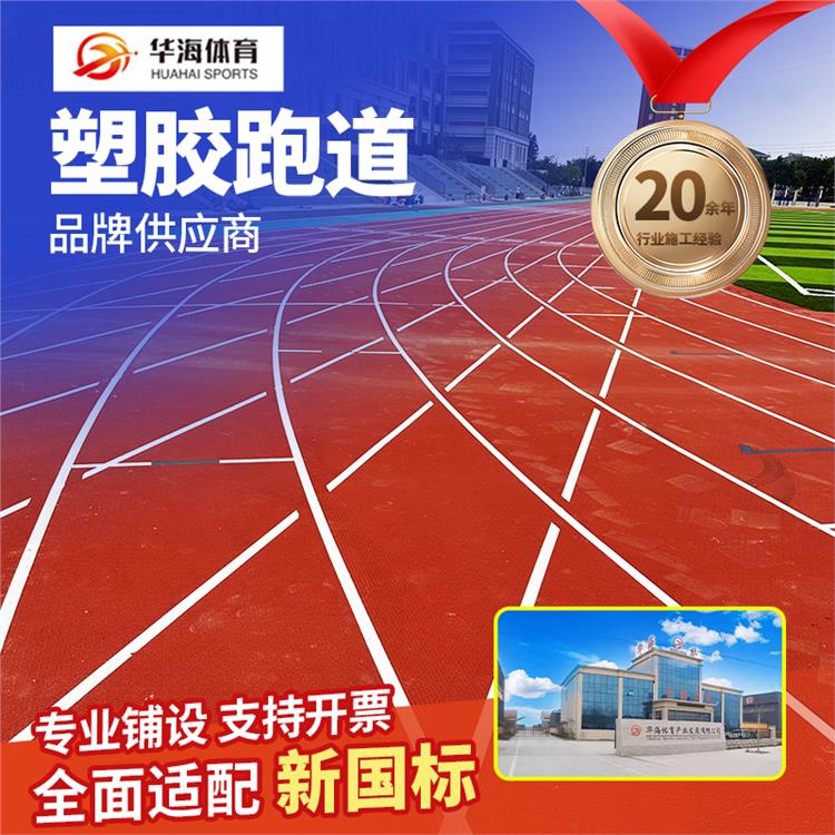 大同市塑胶颗粒预制型橡胶跑道 - 方案